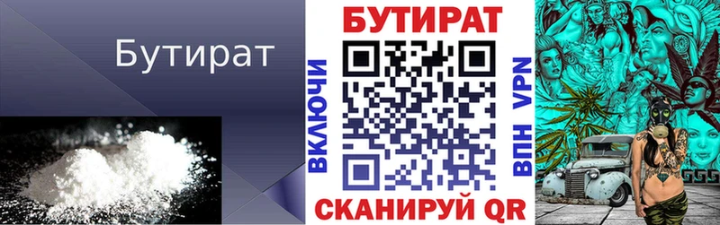 Бутират оксана  закладка  Белорецк 