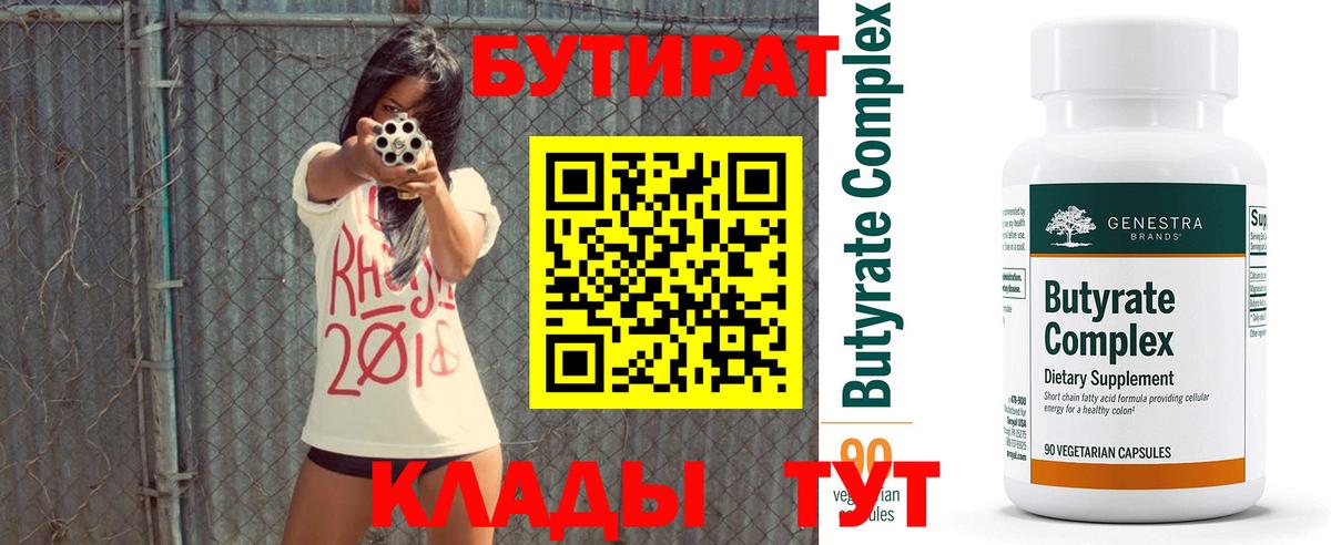 БУТИРАТ BDO  БУТИРАТ  Белорецк  Вход с VPN 