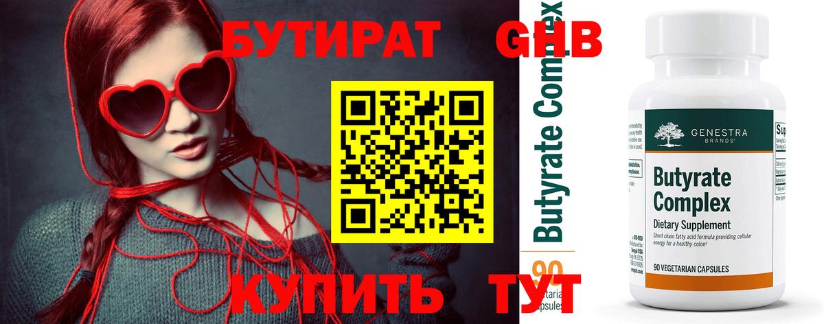 БУТИРАТ буратино Белорецк