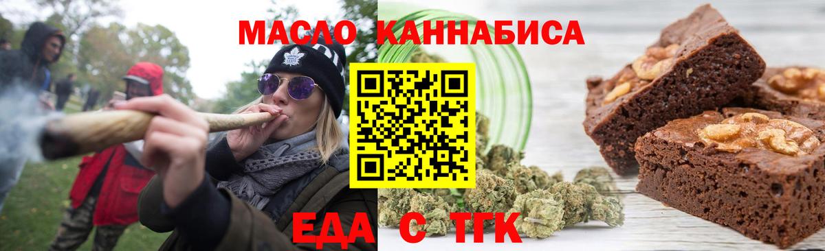Белорецк  Cannafood конопля  Вход с VPN 