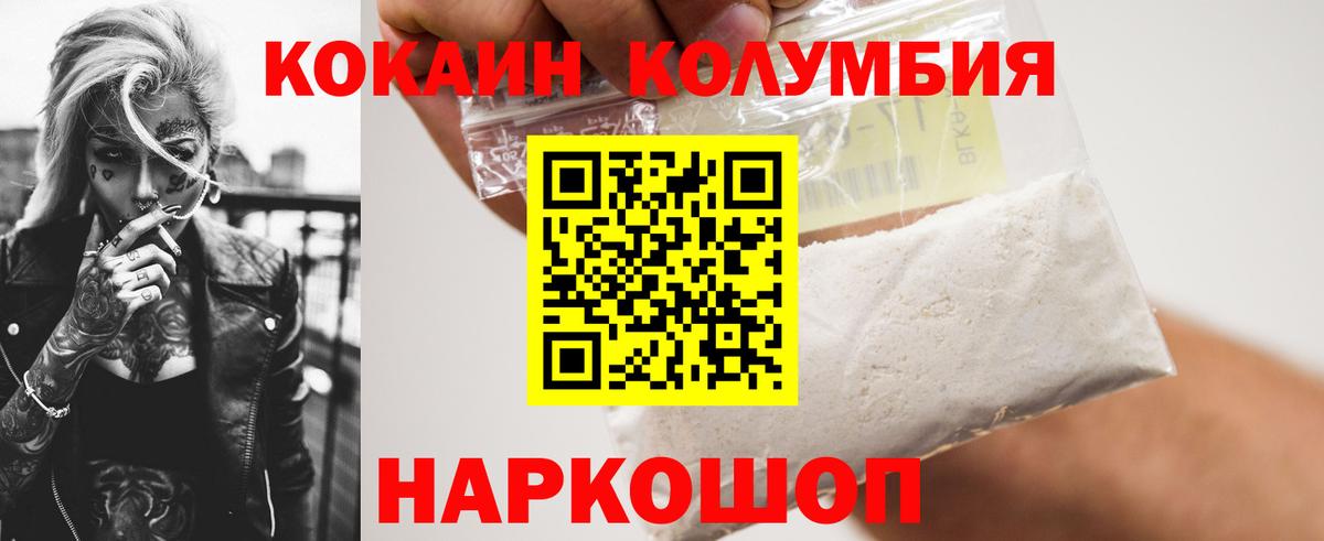 Кокаин Columbia  COCAIN Fish Scale  Вход с VPN  где можно купить наркотик  Белорецк 