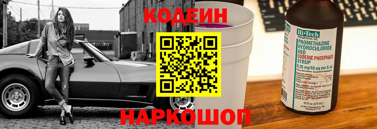 Кодеин напиток Lean (лин)  Вход с VPN  Codein напиток Lean (лин)  Белорецк 