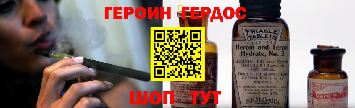 ГЕРОИН герыч Белорецк