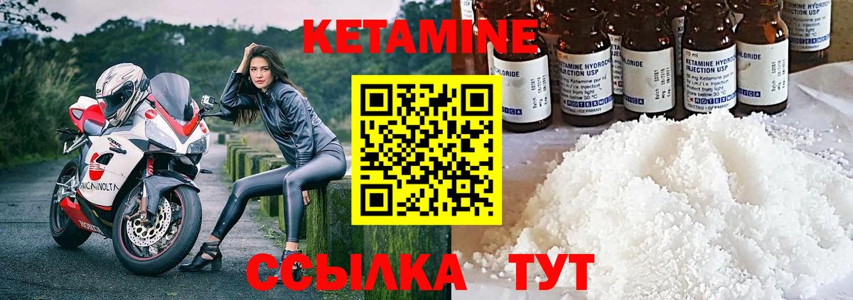 Кетамин VHQ Белорецк