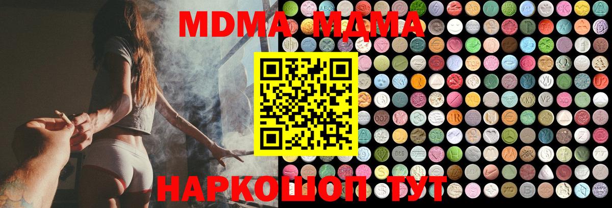 Белорецк  МДМА  Вход с VPN  МДМА Molly  МДМА кристаллы 
