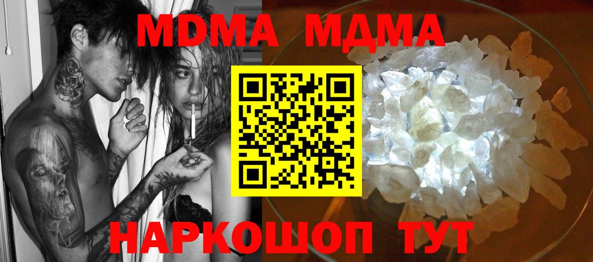 MDMA кристаллы Белорецк