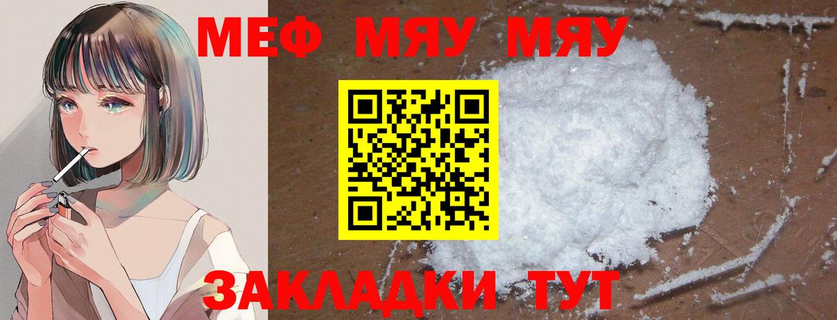 закладка  МЕФ 4 MMC  Меф  Вход с VPN  МЕФ VHQ  Белорецк 