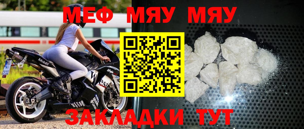 Меф мяу мяу  Белорецк