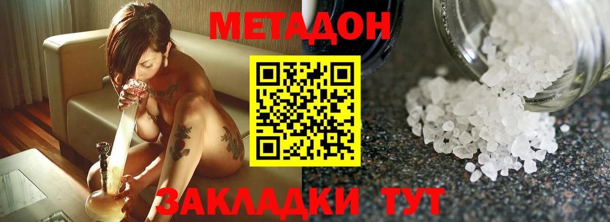 Метадон мёд  Вход с VPN  Метадон кристалл  Белорецк 