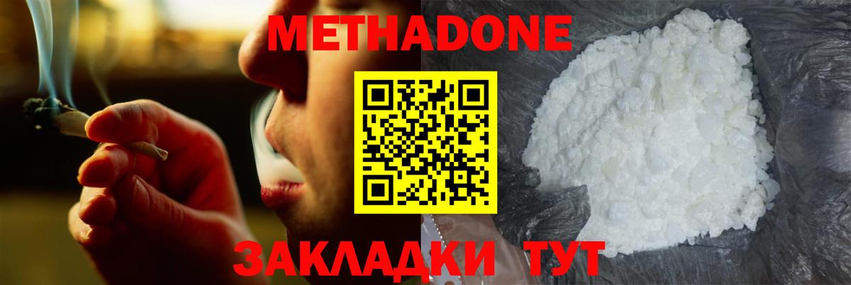 МЕТАДОН methadone Белорецк